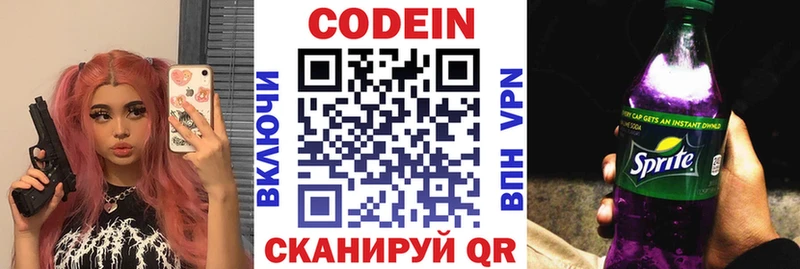 Codein напиток Lean (лин)  Новоуральск 
